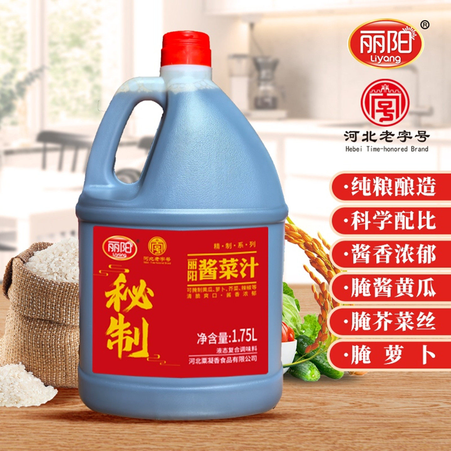 【升级款】丽阳酱菜汁腌