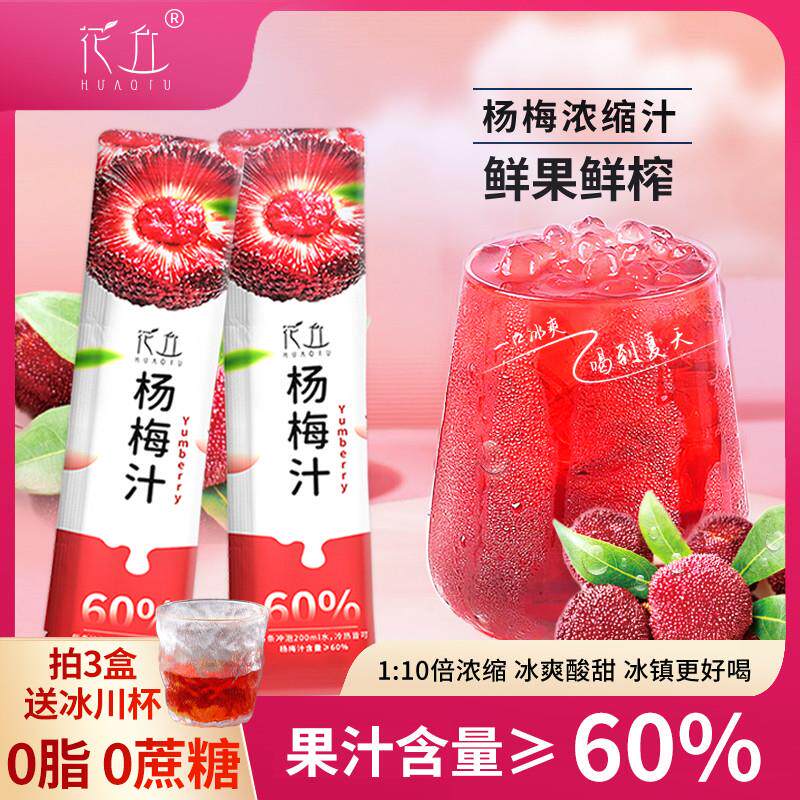 花丘杨梅汁浓缩汁果汁原