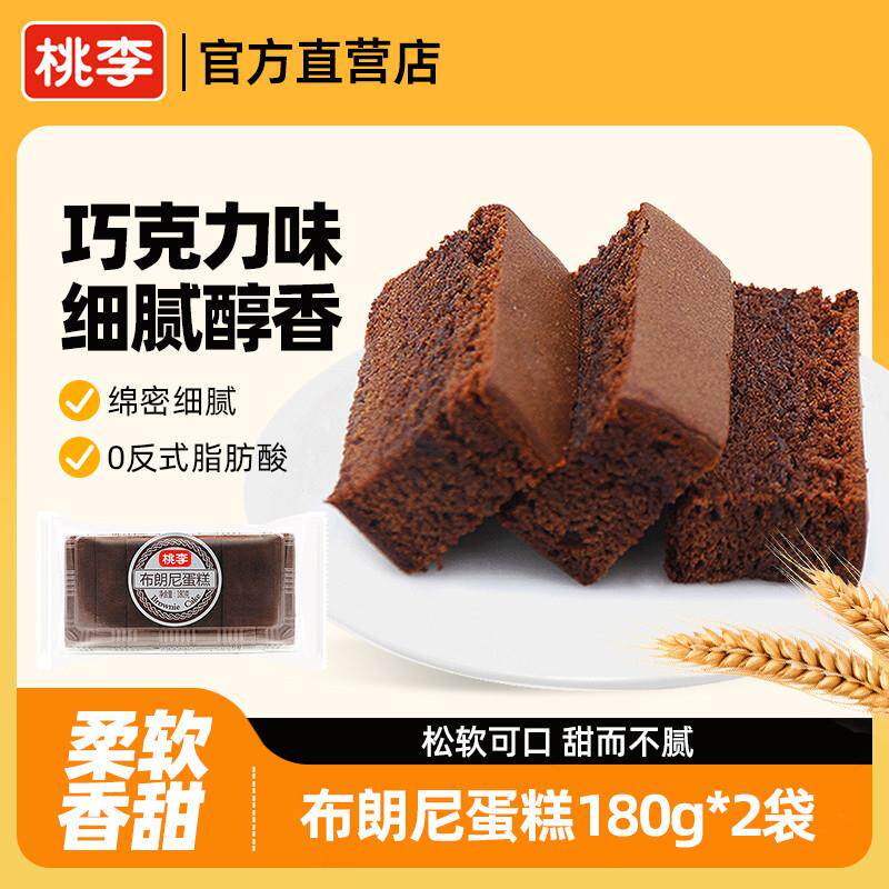 桃李布朗尼蛋糕早餐零食