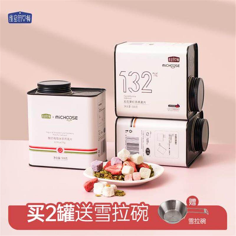 维密的早餐格兰诺拉燕麦