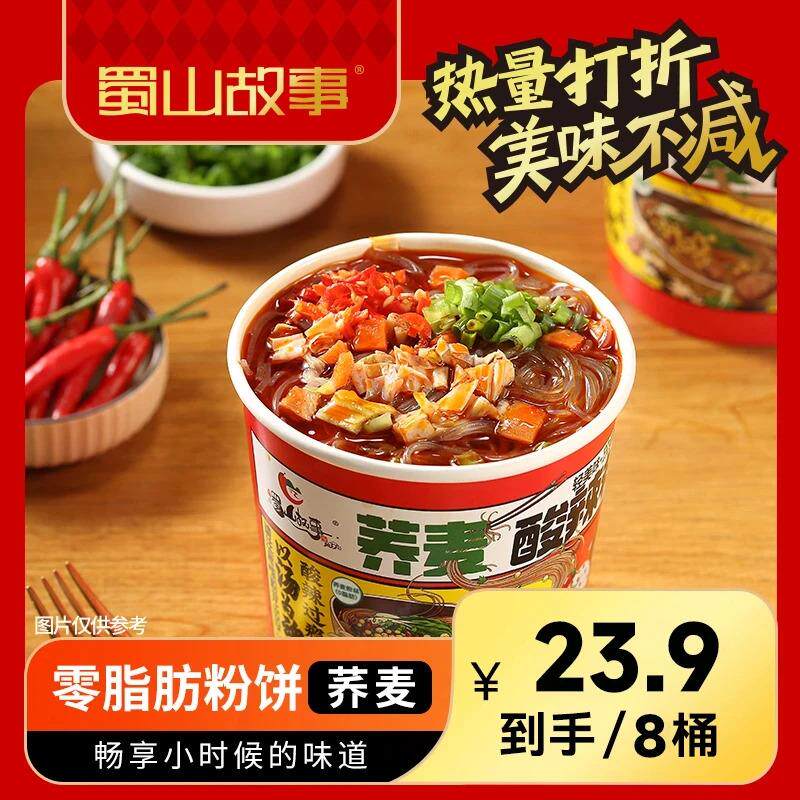 蜀山故事荞麦酸辣粉高饱腹非油炸荞麦粉丝100g*6桶冲泡方便速食