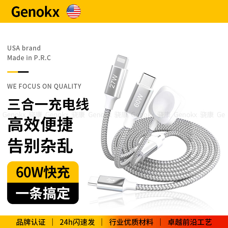 美国Genokx三合一手表充电线便携