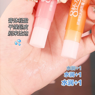 【套盒装】8杯水保湿滋润嫩滑去死皮果味润唇膏口红打底男女可用