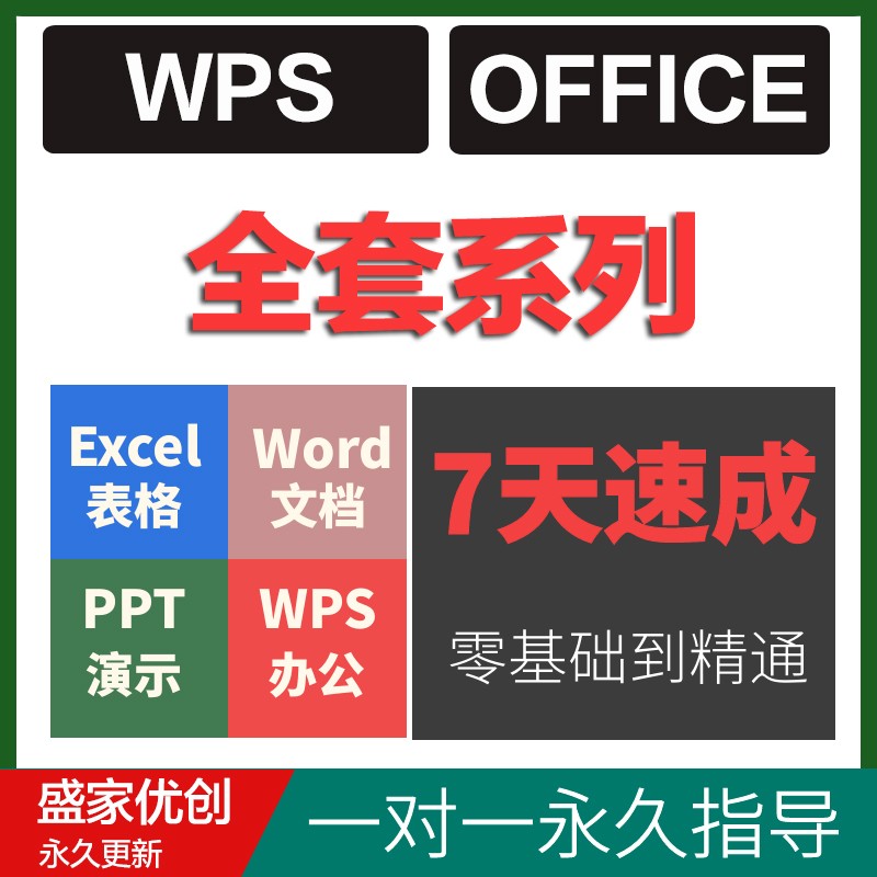 office教程办公软件excel/word/ppt零基础函数制作表格wps网课程 教育培训 办公软件&效率软件/电脑基础 原图主图