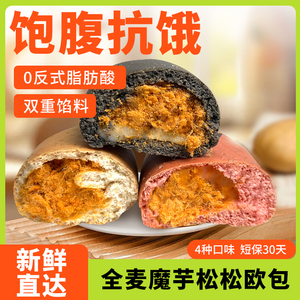 全麦松松欧包肉松低魔芋面包减早餐代餐脂饱腹零食夹心整箱卡主食