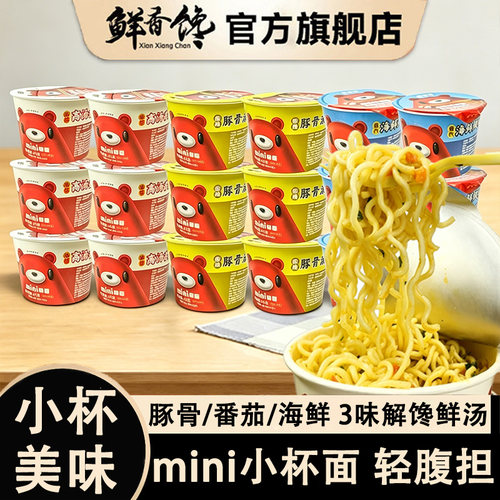 鲜香馋迷你mini桶面整箱