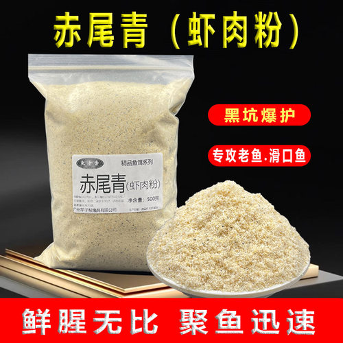 赤尾青淡盐免冰冻虾肉粉虾饵