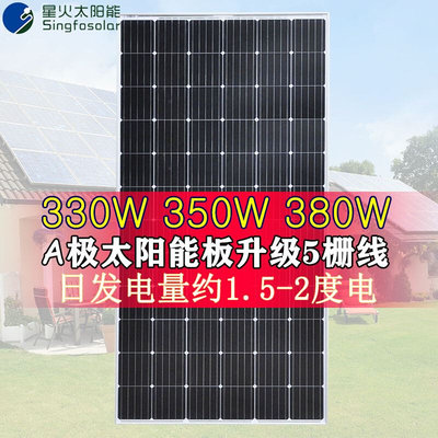 300w330w350w380w太阳能板发电板渔船家用24V电站系统光伏电池板