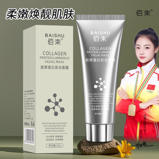 【佰束】胶原蛋白提拉紧致保湿面膜2瓶