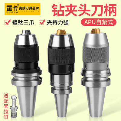 bt40钻夹头刀柄一体式BT30自紧式BT50加工中心APU刀柄APU13 08 16