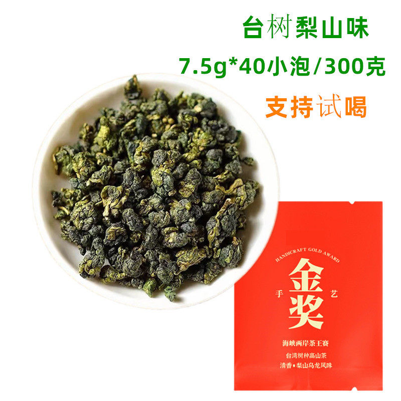 台湾树种高山茶40泡新茶清香型梨山乌龙茶冻顶茶叶台式大禹岭茶叶