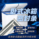 卧式冰柜冷柜密封条 翻盖顶开式冰箱门胶条蝶形门封条BC/BD密封圈