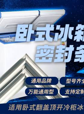卧式冰柜冷柜密封条 翻盖顶开式冰箱门胶条蝶形门封条BC/BD密封圈