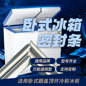 卧式冰柜门封条密封胶