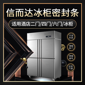 信而达冰柜冷柜通用密封条门封条