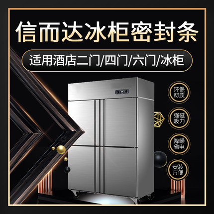 信而达四门六门工作台冰柜冰箱冷柜门封条 磁性胶条 密封条密封圈