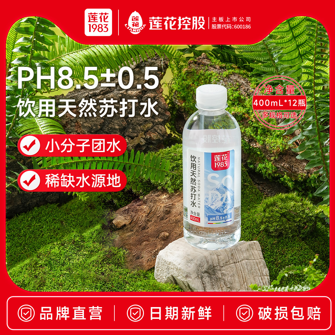 莲花1983天然苏打水整箱400ML*12支瓶PH8.5±弱碱性饮用非矿泉水
