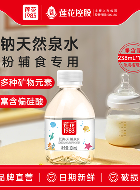 莲花1983低钠天然泉水238ML*12小瓶装儿童婴儿冲奶非矿泉水饮用水