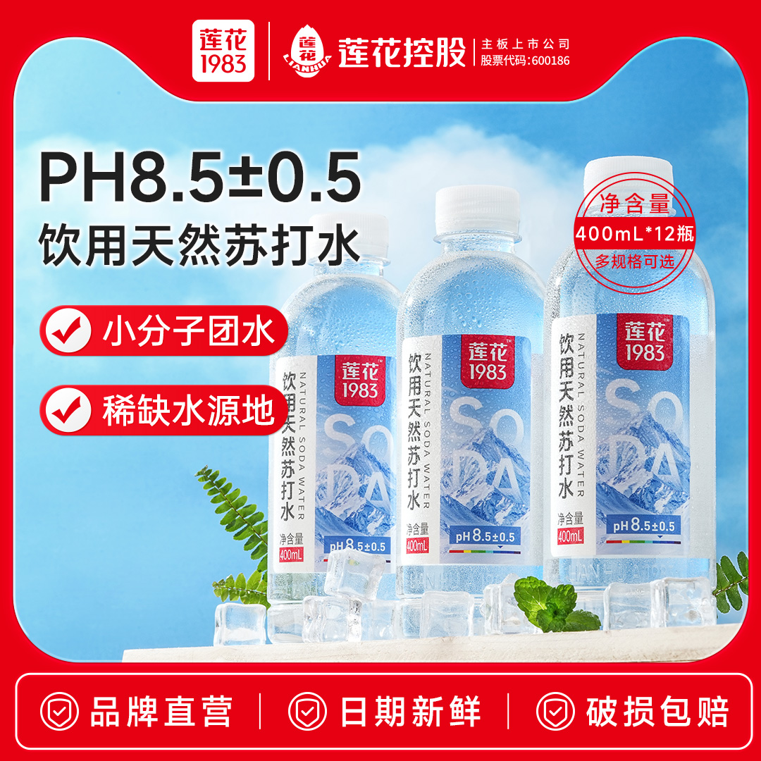 莲花1983天然苏打水整箱