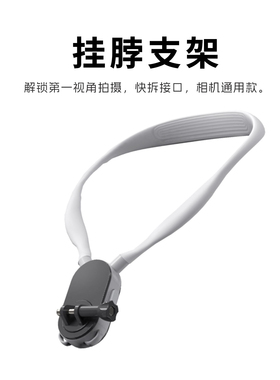 适用于大疆action5pro/4/3影石insta360Acepro2 X5 go3S X3/gopro13/12/DTUP第一人称视角固定拍摄挂脖支架