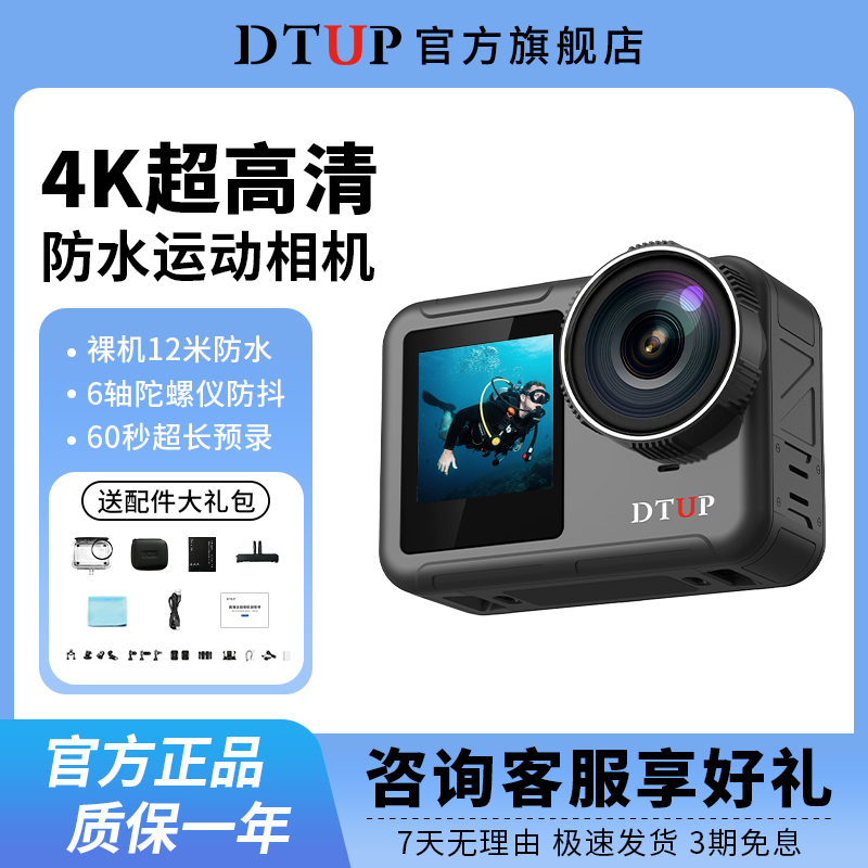 dtup运动相机预录竖拍4K高清防抖