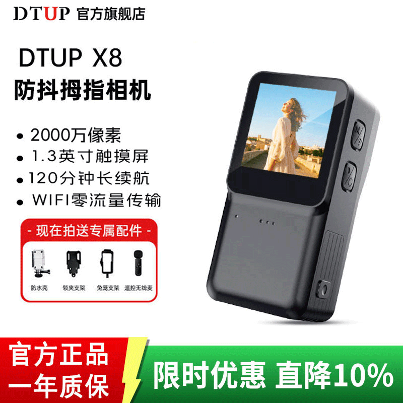 dtupX8拇指运动相机旅游vlog拍摄神器口袋相机4K高清骑行