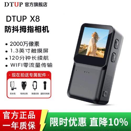 dtupX8拇指运动相机防抖