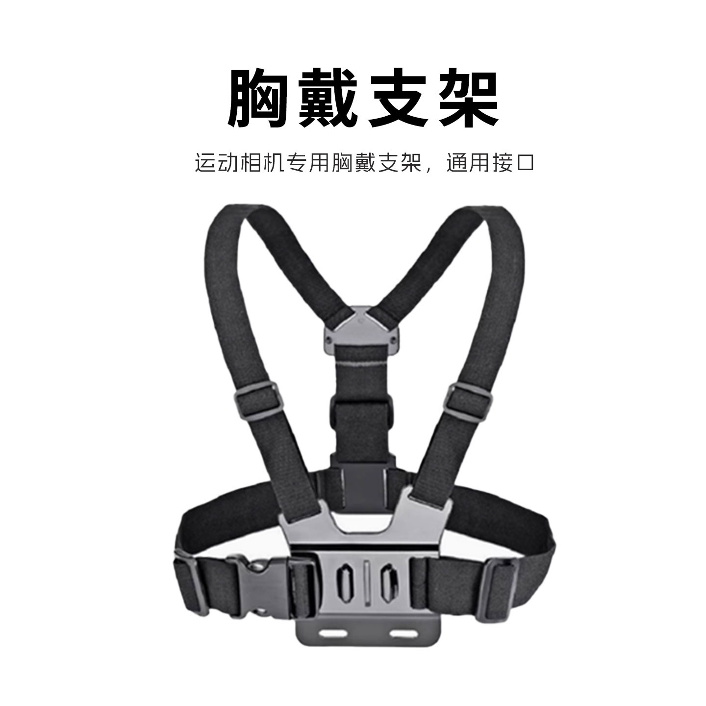 运动相机胸带固定拍摄