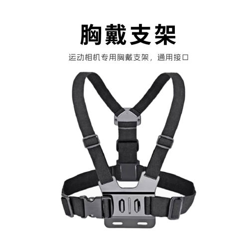 运动相机胸带固定拍摄