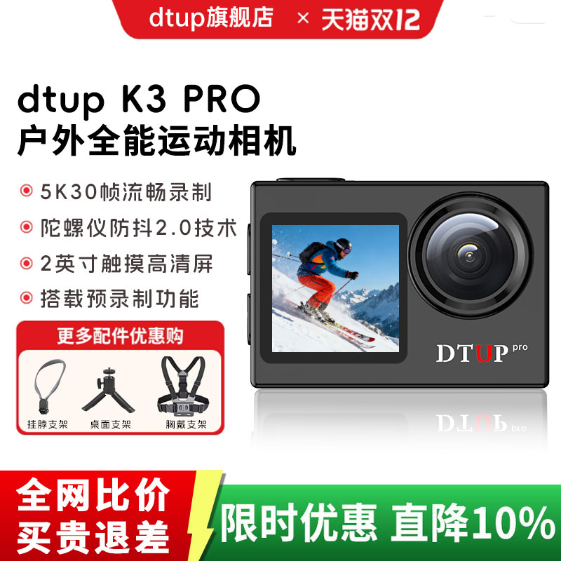 dtup k3pro运动相机高清骑行vlog记录生活拍摄神器户外高清摄像机