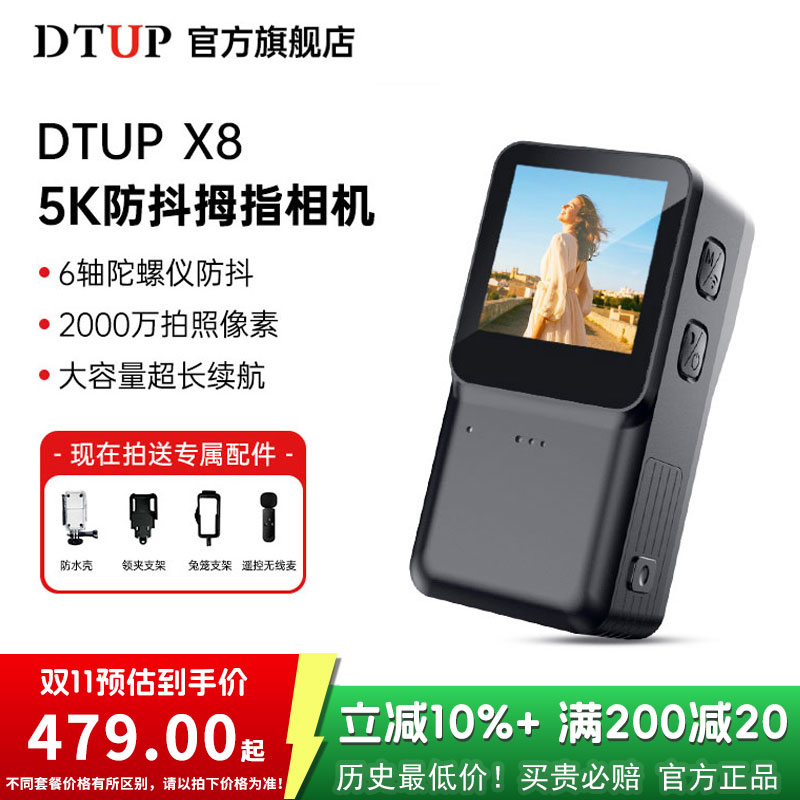 dtupX8拇指运动相机防抖5K高清