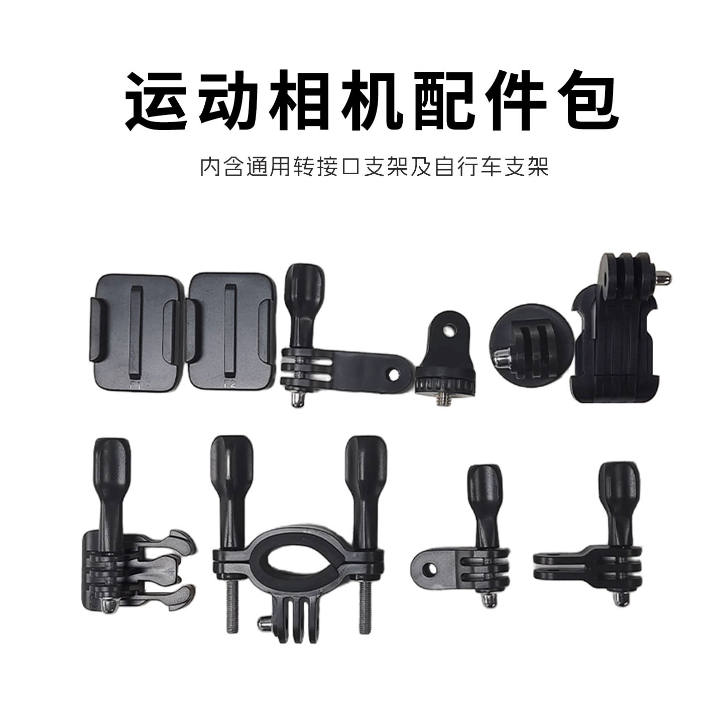 适用于DJl大疆Action5Pro/dtup/GoPro/Action3/4户外骑行转接口配件卡扣连接件头盔固定支架运动相机通用配件