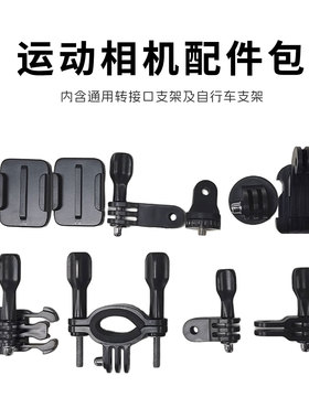 适用于DJl大疆Action5Pro/dtup/GoPro/Action3/4户外骑行转接口配件卡扣连接件头盔固定支架运动相机通用配件