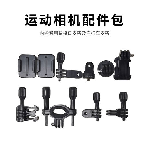 适用于DJl大疆Action5Pro/dtup/GoPro/Action3/4户外骑行转接口配件卡扣连接件头盔固定支架运动相机通用配件