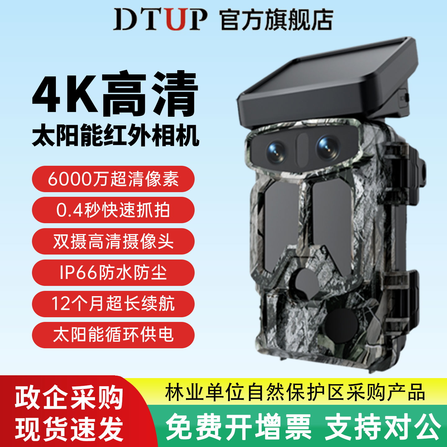 太阳能红外相机野生动物监测仪