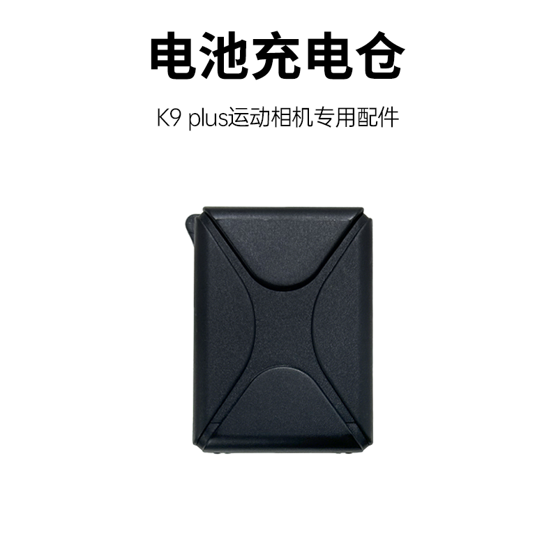 DUTP K9plus运动相机专用电池充电仓