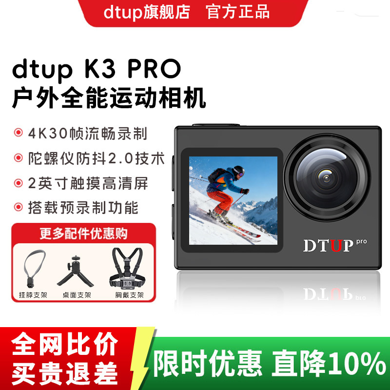 dtup k3pro运动相机高清骑行vlog记录生活拍摄神器户外高清摄像机