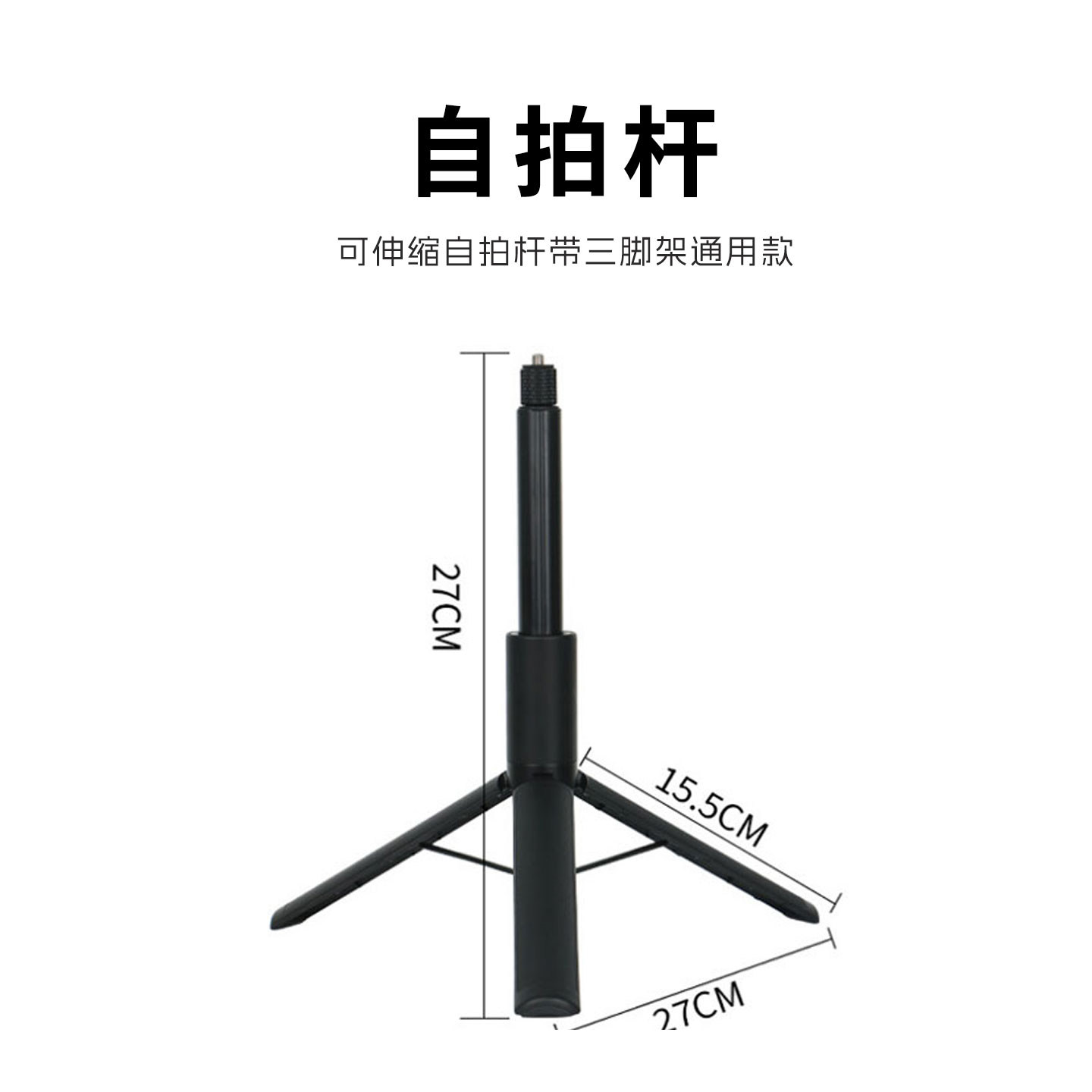 手持自拍杆便携拍照神器