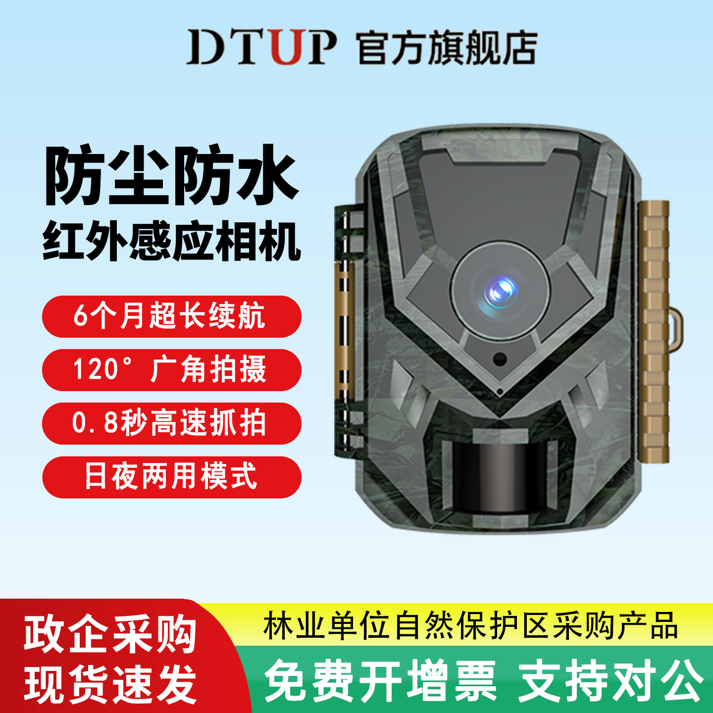 dtup红外热成像野外监测相机