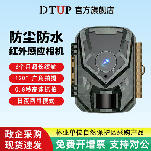 dtup红外热成像野外监测相机