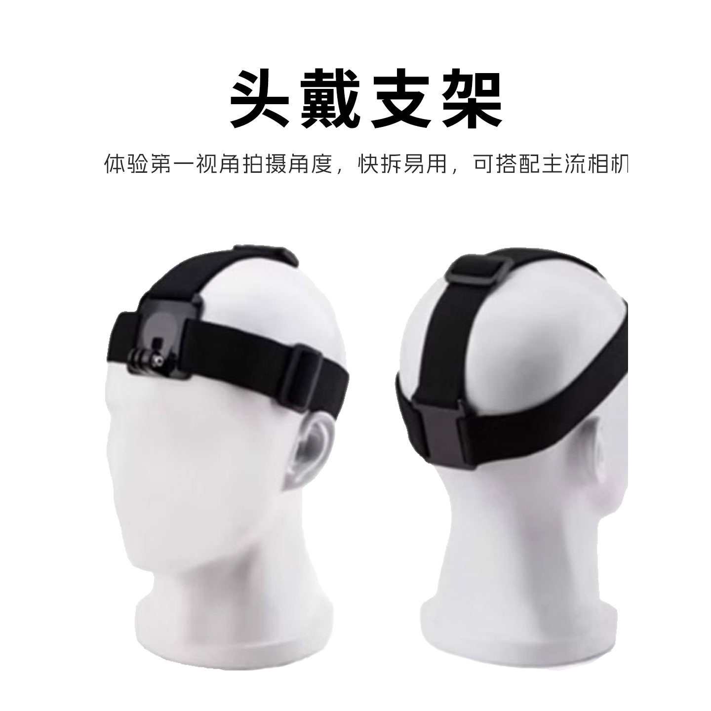 运动相机头戴支架拍摄神器