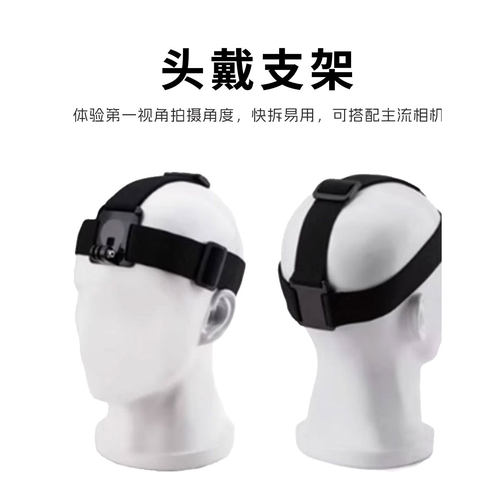运动相机头戴支架拍摄神器
