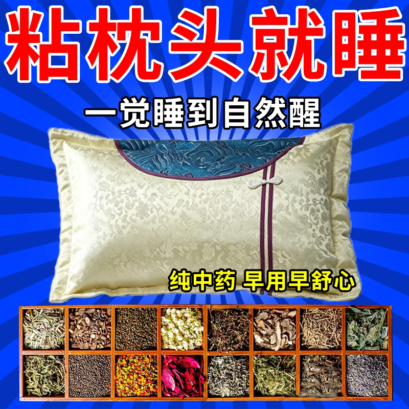 中药枕安神助眠养身决明子中草药枕头/枕芯