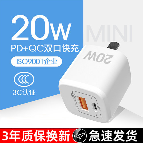 双口迷你20w氮化镓充电头