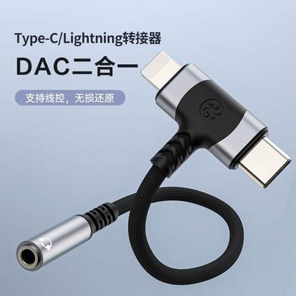 二合一耳机转接头适用安卓type-c苹果lightning转3.5mm音频转接线