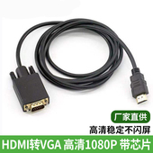 优禄HDMI转VGA线1080p黑色袋装 高清转换头镀金插片跨境vga投屏线