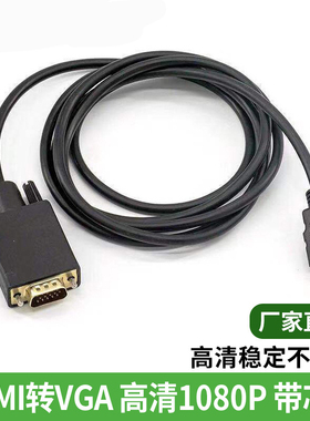 优禄HDMI转VGA线1080p黑色袋装高清转换头镀金插片跨境vga投屏线