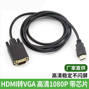 优禄HDMI转VGA线1080p黑色袋装 高清转换头镀金插片跨境vga投屏线