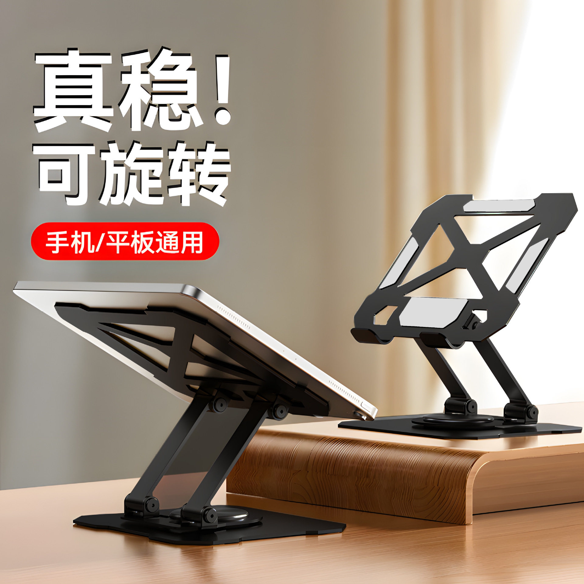 手机平板电脑桌面支撑架