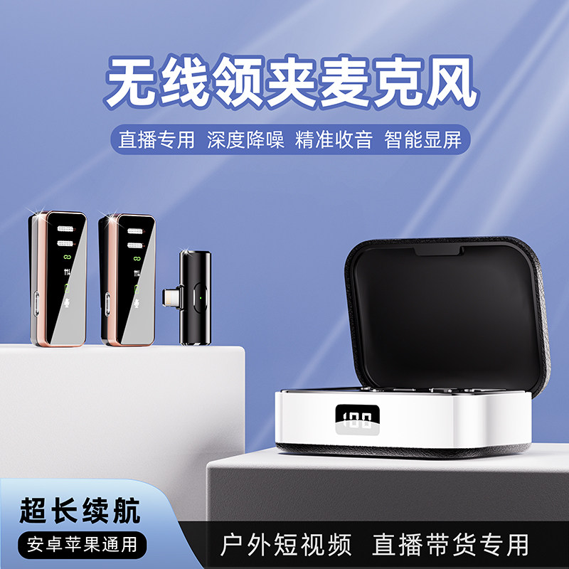 无线领夹麦克风直播短视频